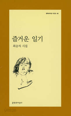 즐거운 일기