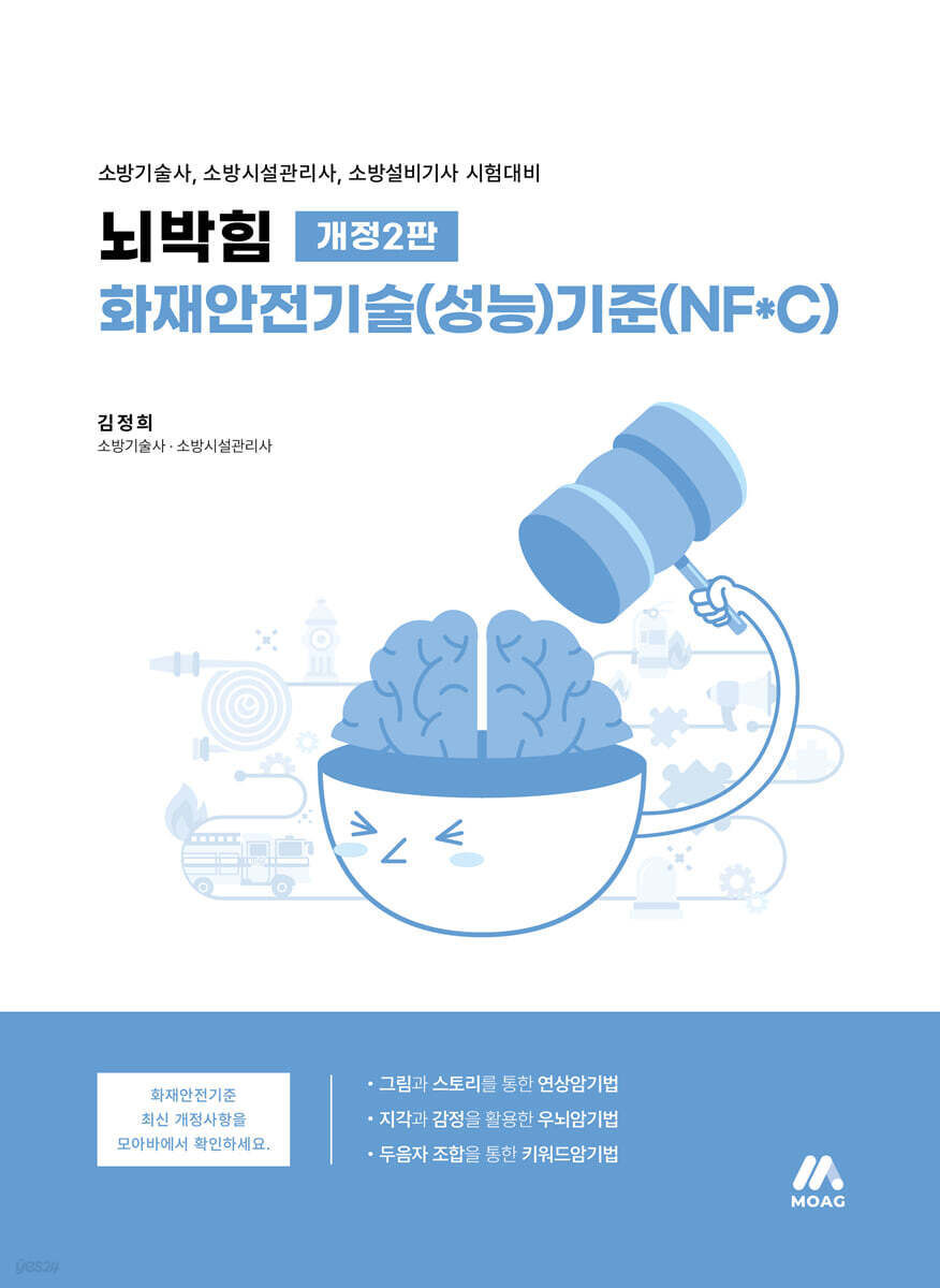 뇌박힘 화재안전기술(성능)기준(NF*C)