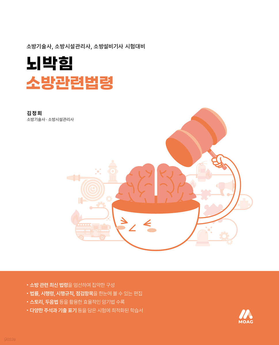 뇌박힘 소방관련법령