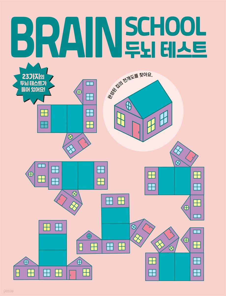 브레인스쿨 두뇌테스트