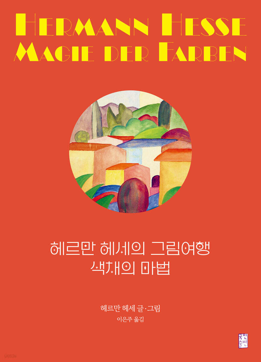 색채의 마법