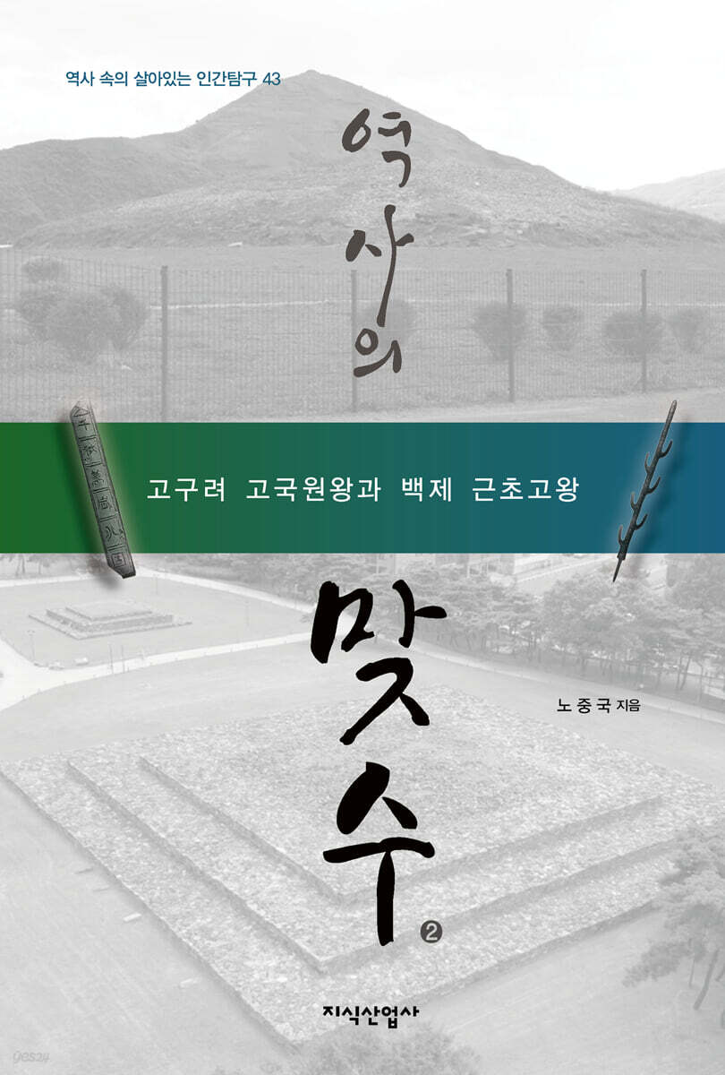 역사의 맞수 2