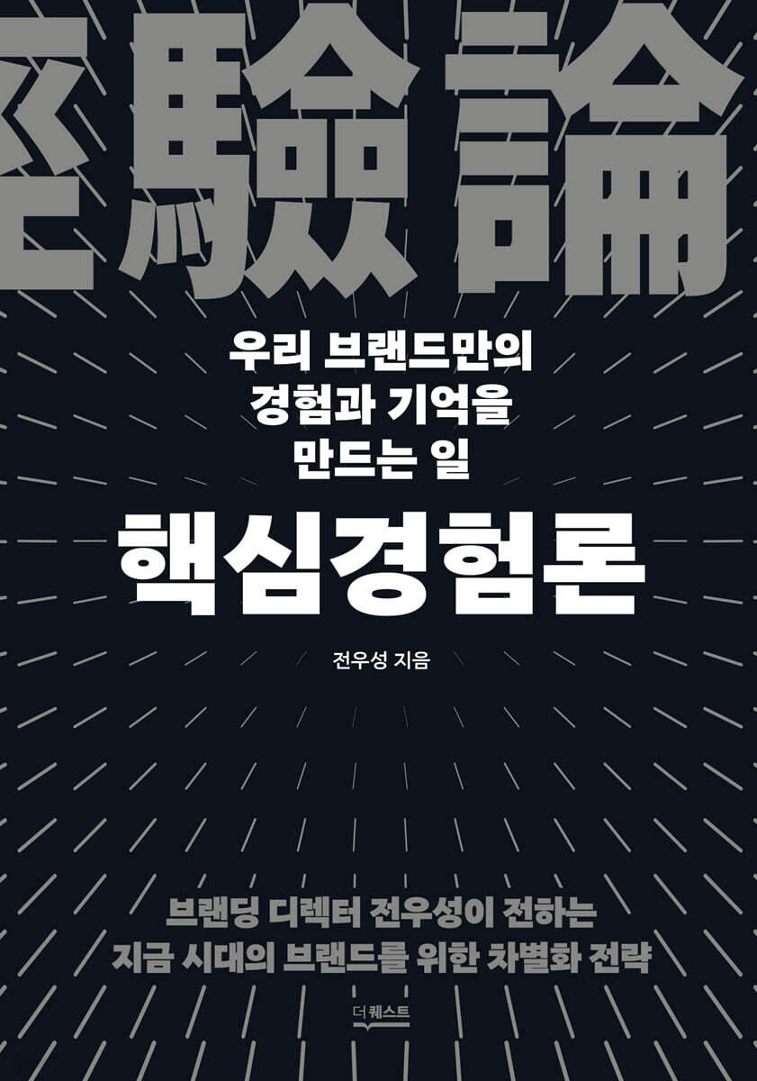 핵심경험론