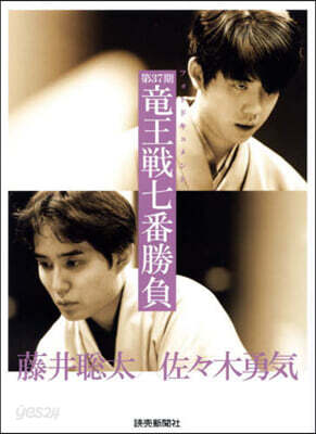 第37期龍王戰七番勝負