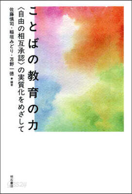 ことばの敎育の力