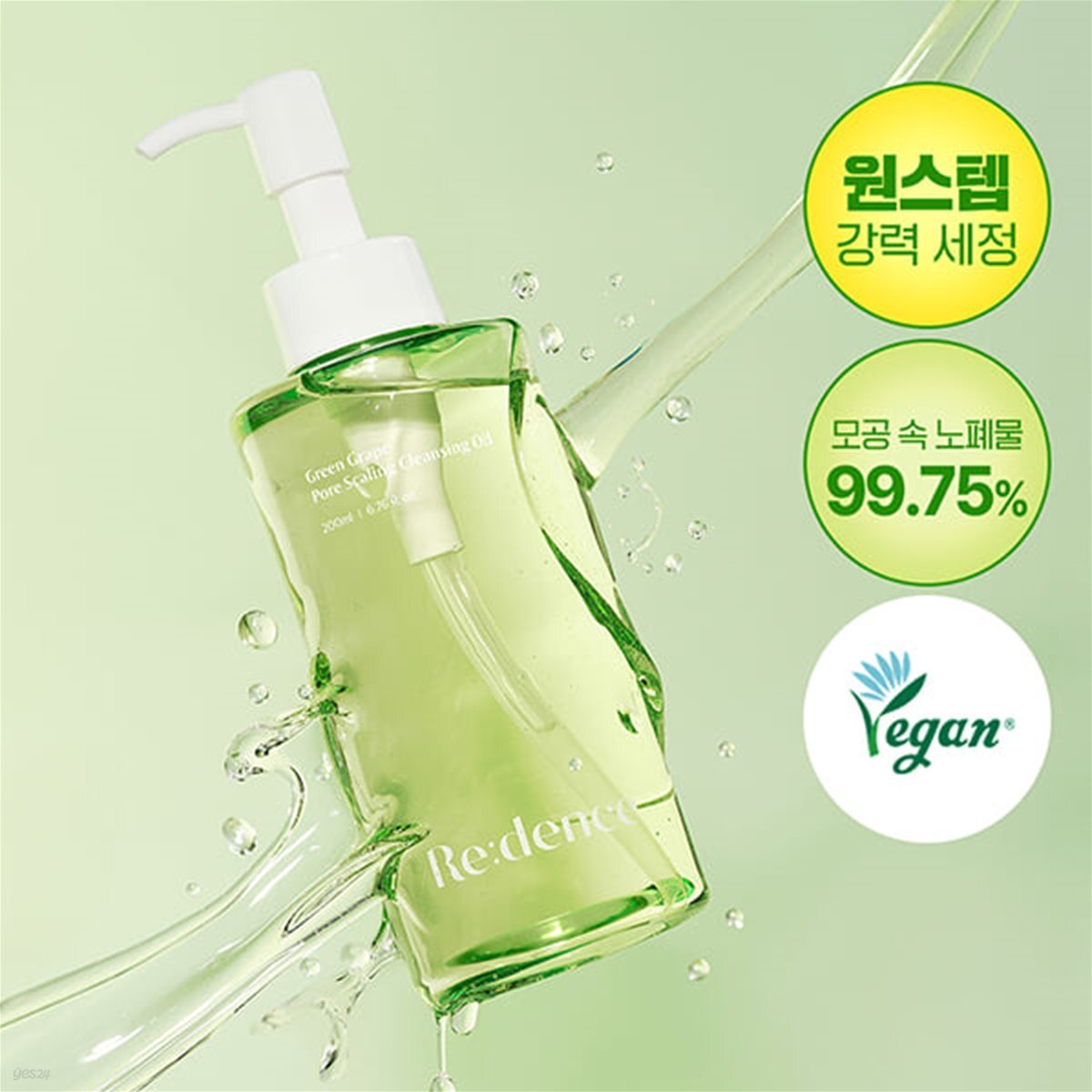 [리덴스] 스킨 청포도 포어 클렌징 오일 200ml
