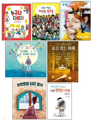 서울시교육청 추천 장애인식 개선 동화 세트