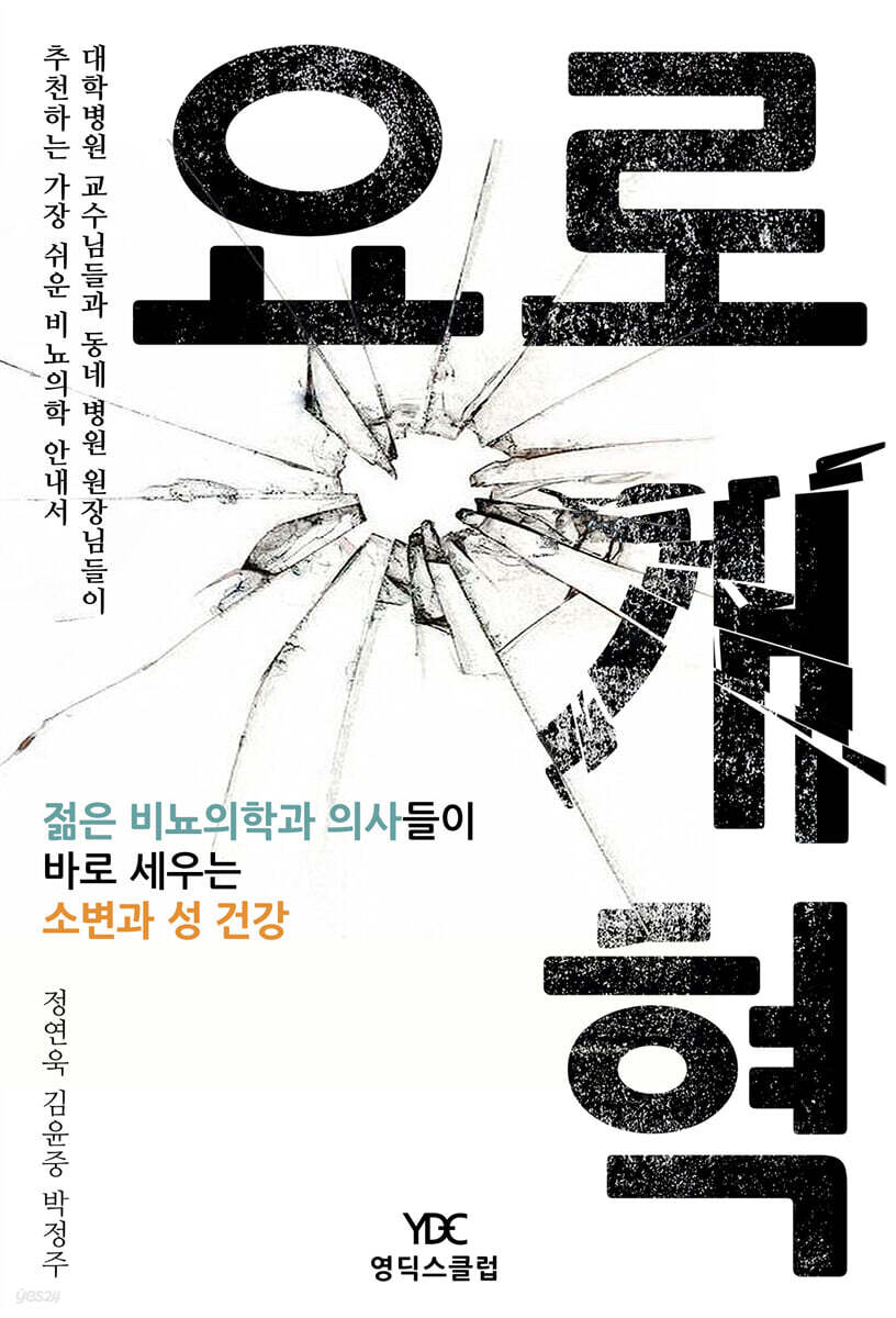 요로개혁