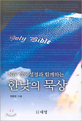 한낮의 묵상