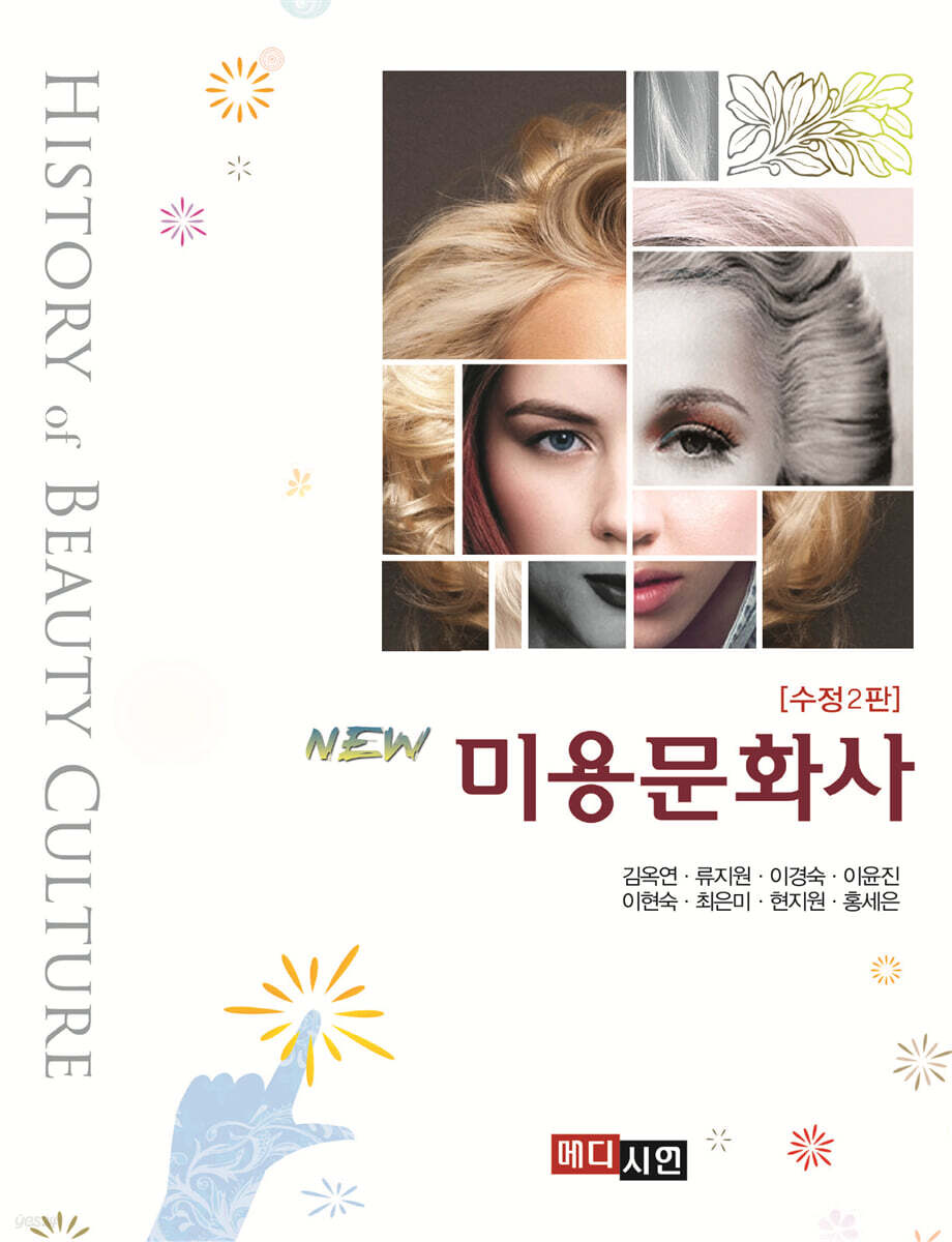 New 미용문화사