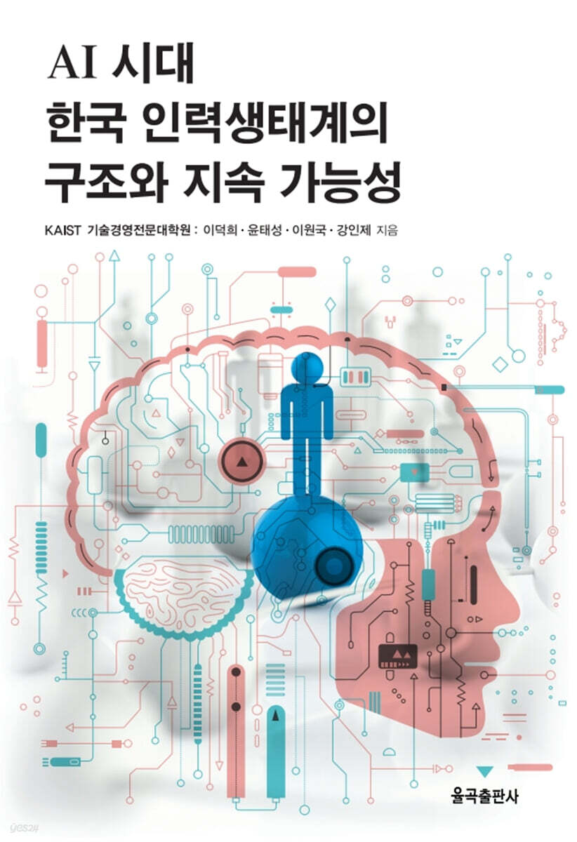 AI 시대 한국 인력생태계의 구조와 지속 가능성
