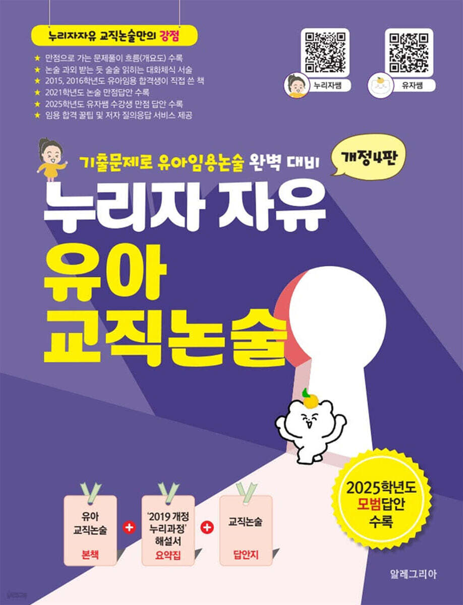 누리자자유 유아교직논술