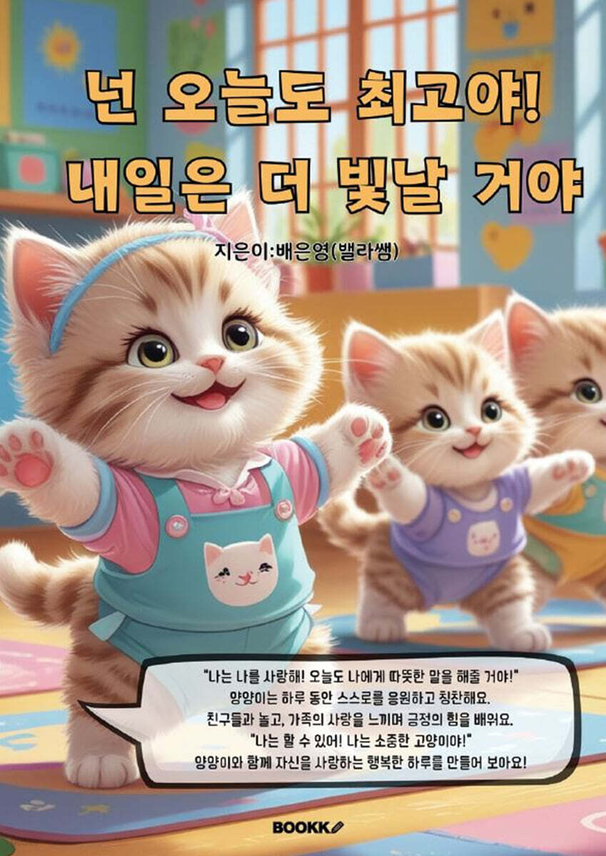 넌 오늘도 최고야! 내일은 더 빛날 거야