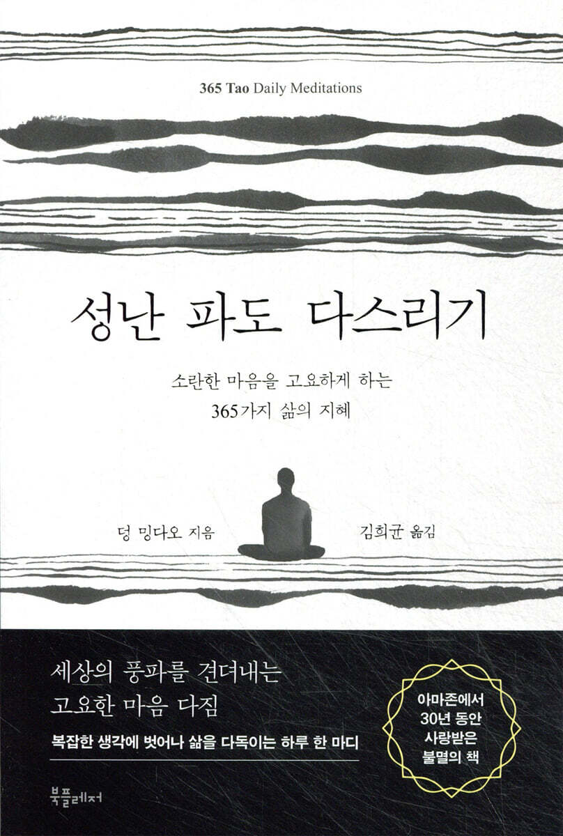 성난 파도 다스리기