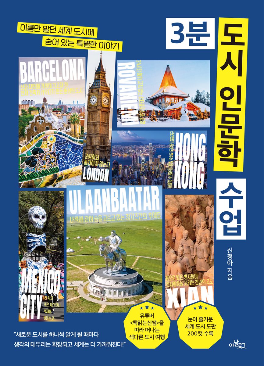 3분 도시 인문학 수업