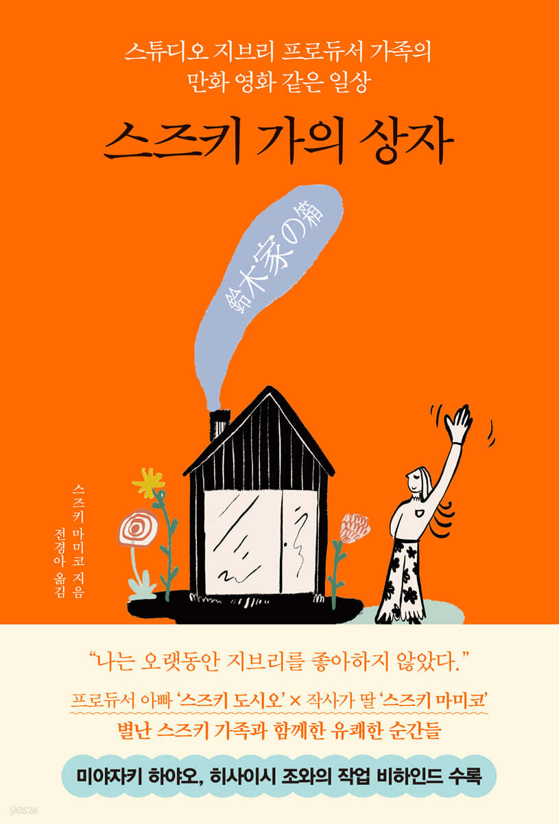 스즈키 가의 상자