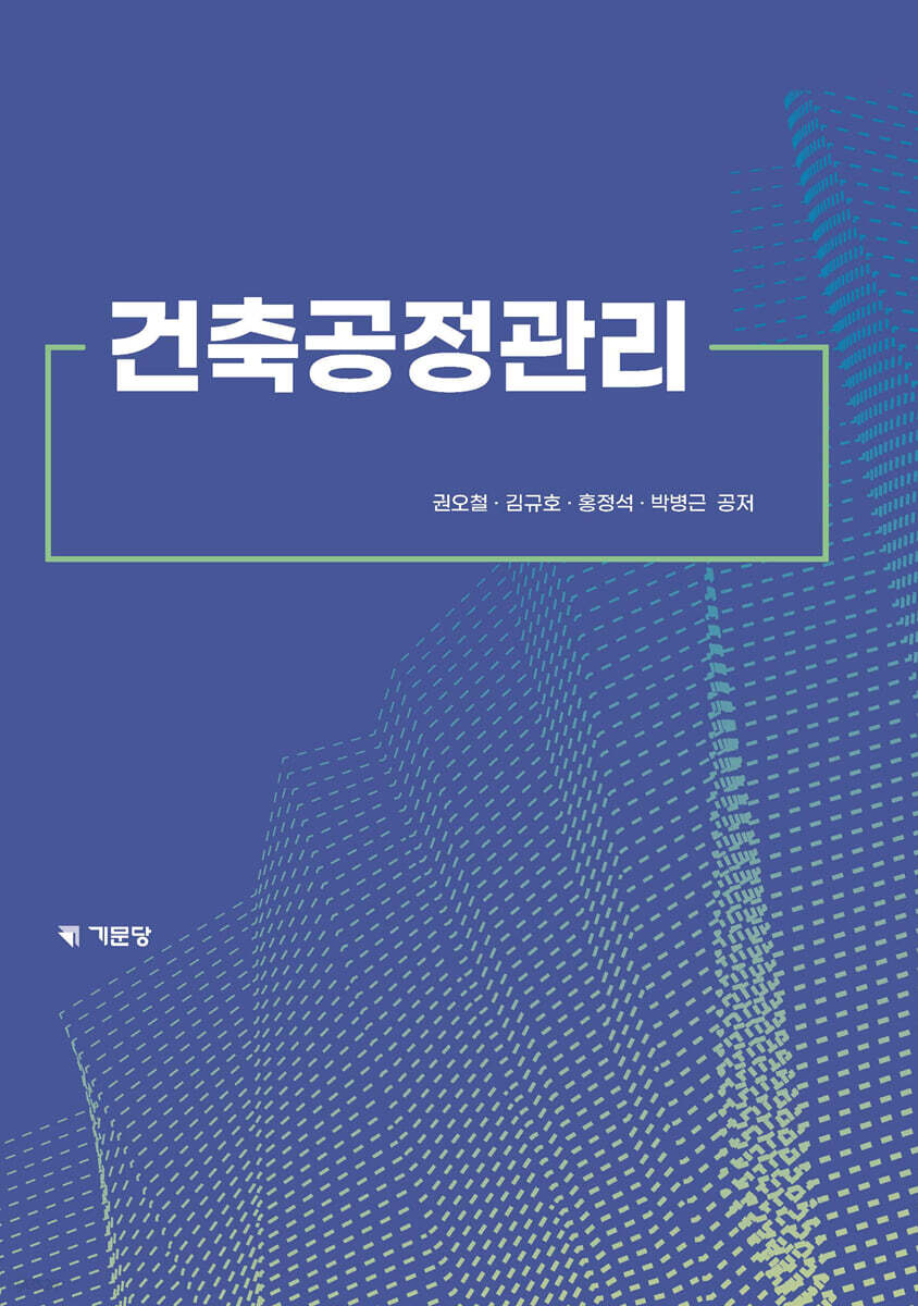 건축공정관리