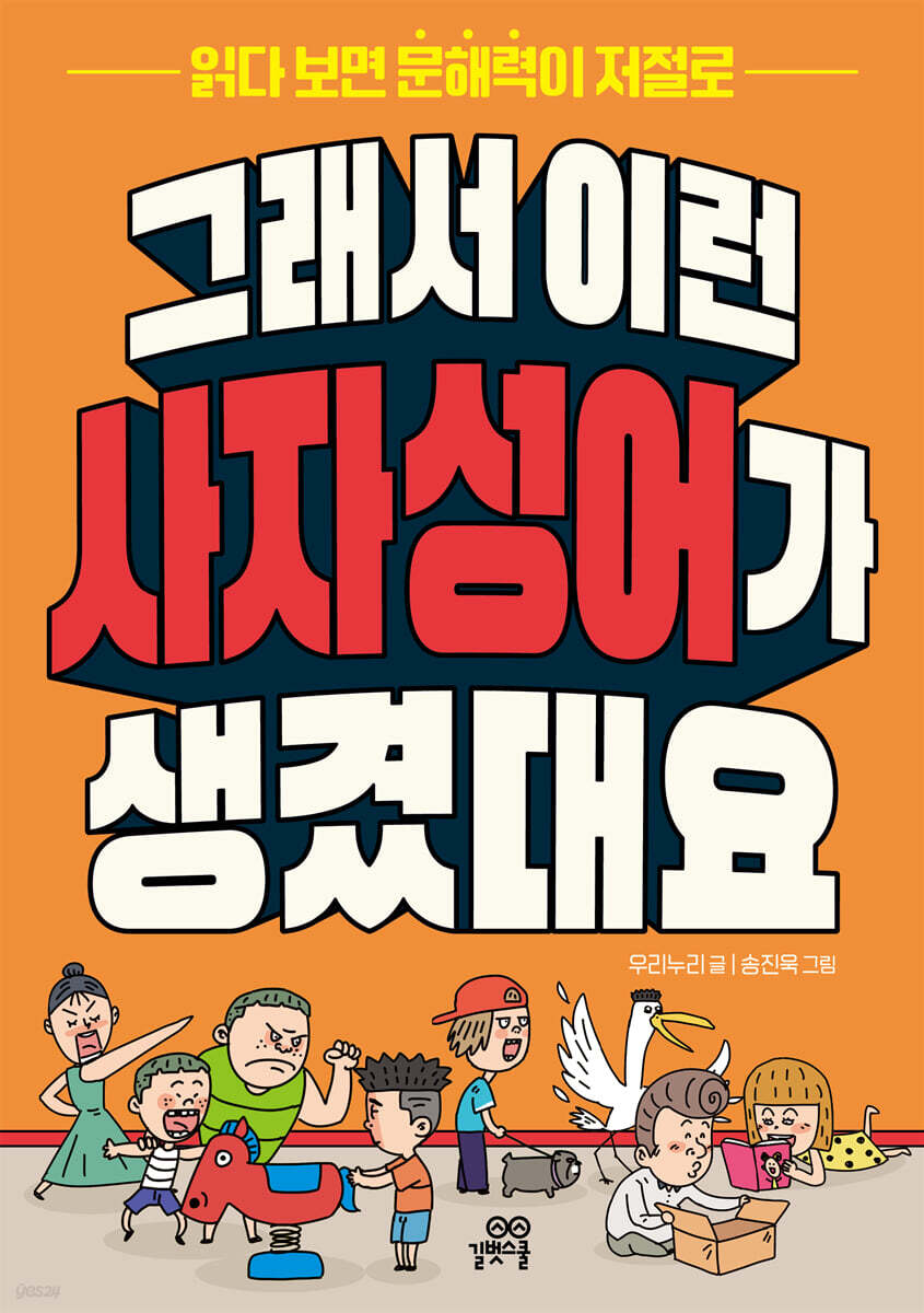 그래서 이런 사자성어가 생겼대요