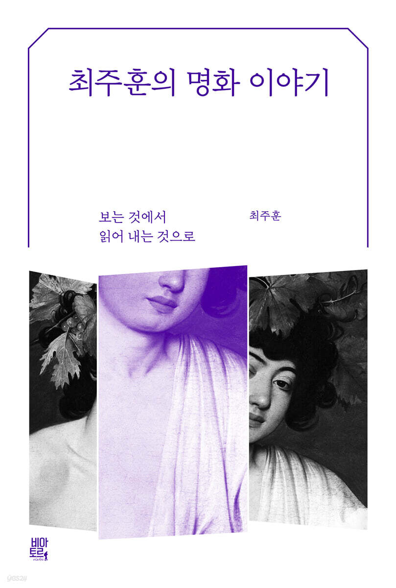 최주훈의 명화 이야기