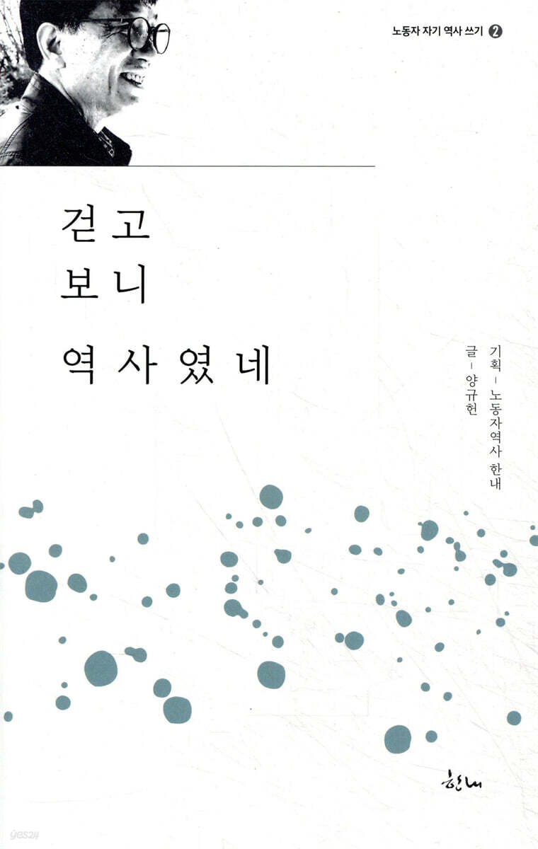 걷고 보니 역사였네
