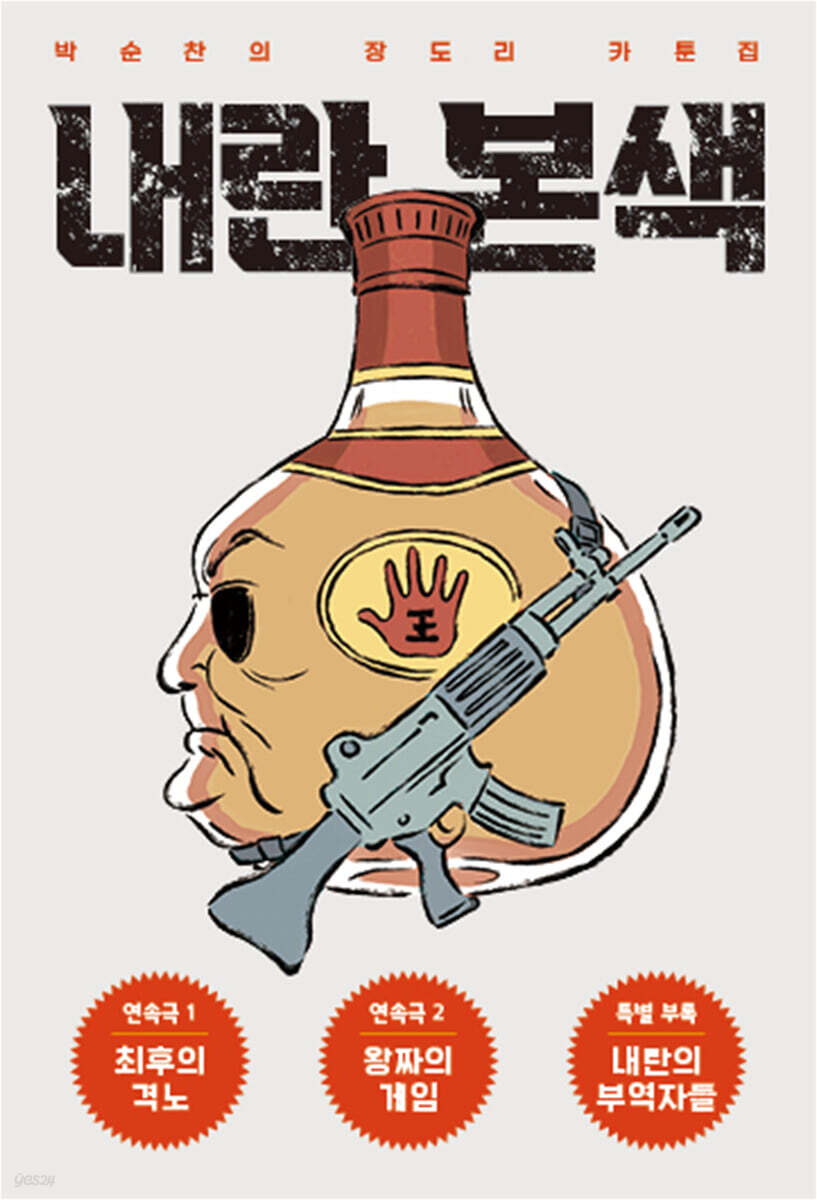 내란본색