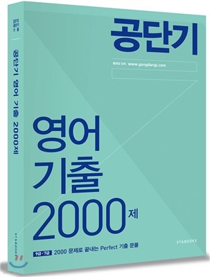 2015 공단기 영어 기출 2000제