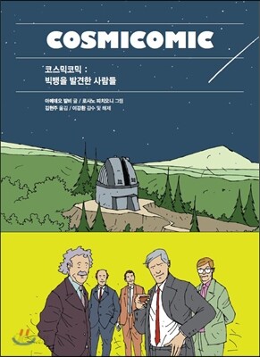 코스믹코믹
