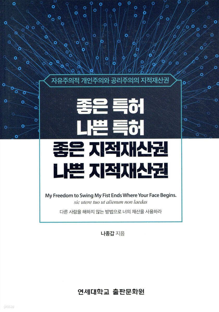 좋은 특허, 나쁜 특허, 좋은 지적재산권, 나쁜 지적재산권