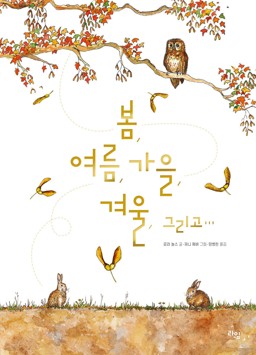 봄, 여름, 가을, 겨울, 그리고...
