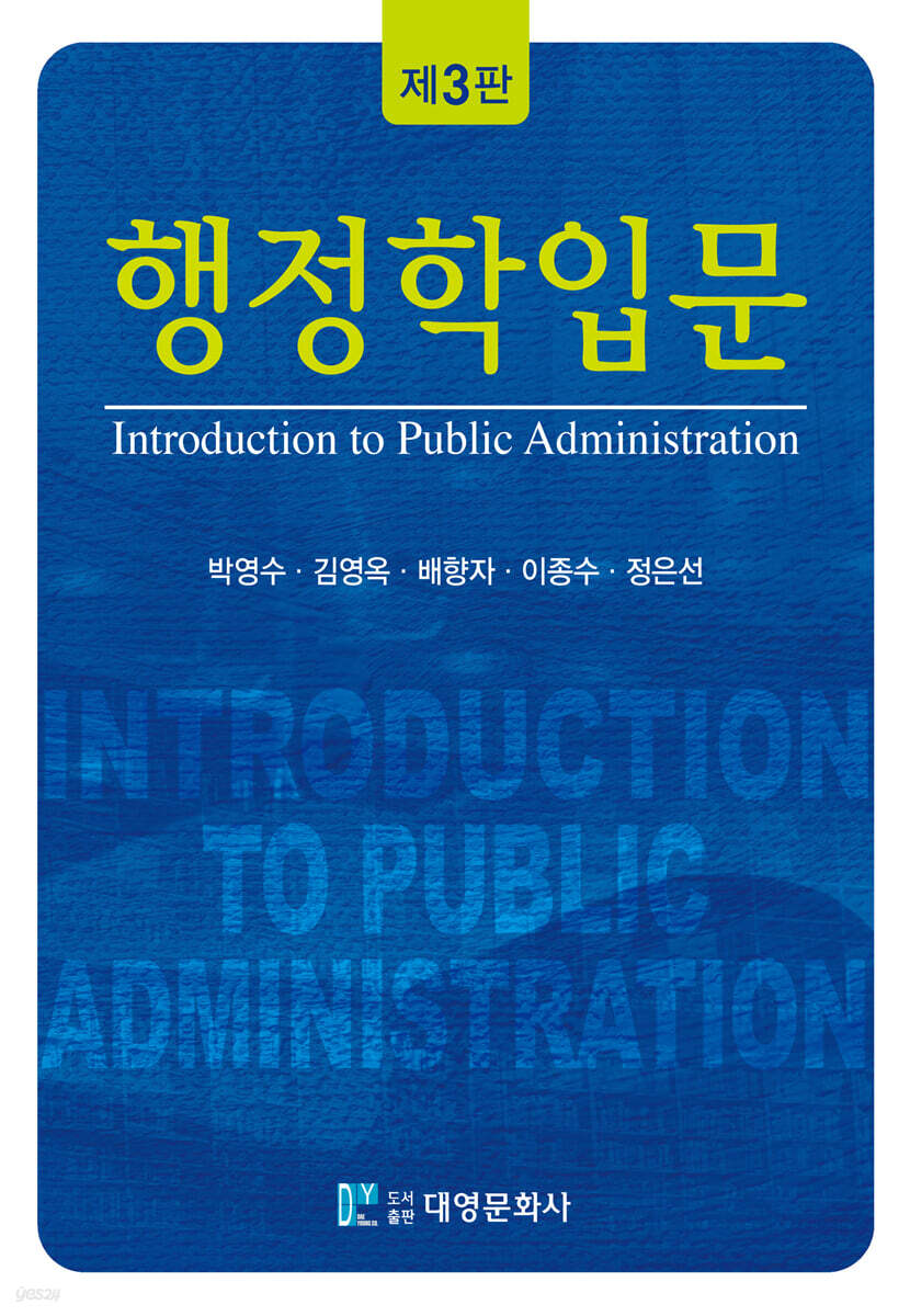 행정학입문