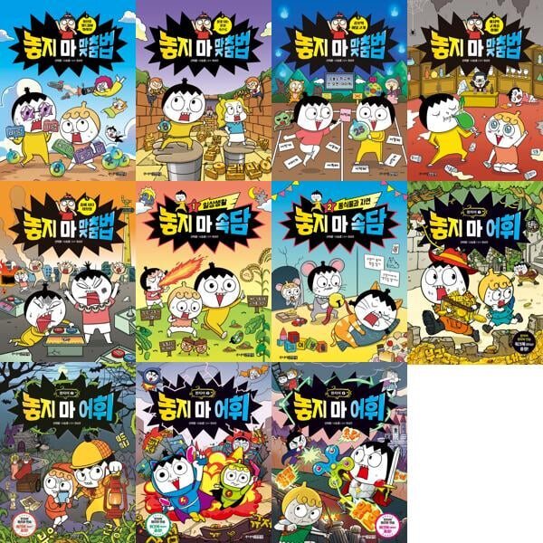 놓지 마 어휘 한자어 1-4권 + 놓지 마 맞춤법 1-5권 + 놓지 마 속담 1-2권 세트 (전 11권)