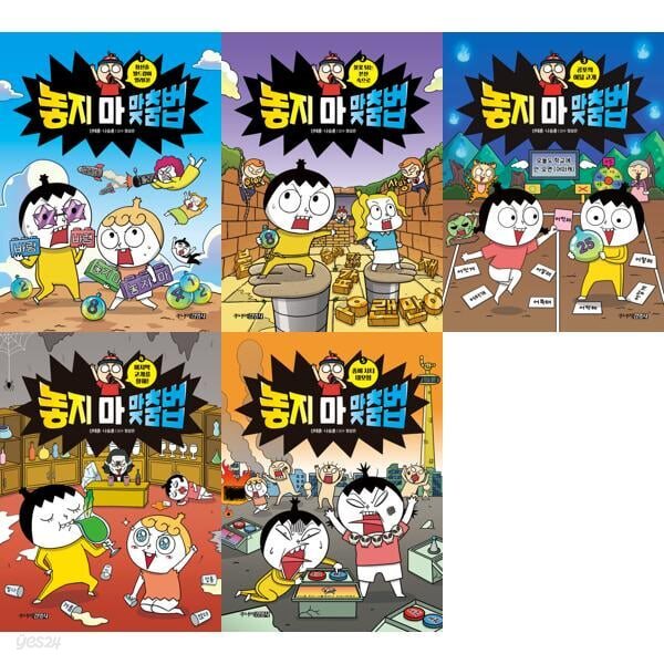 놓지 마 맞춤법 1-5권 세트 (전 5권)