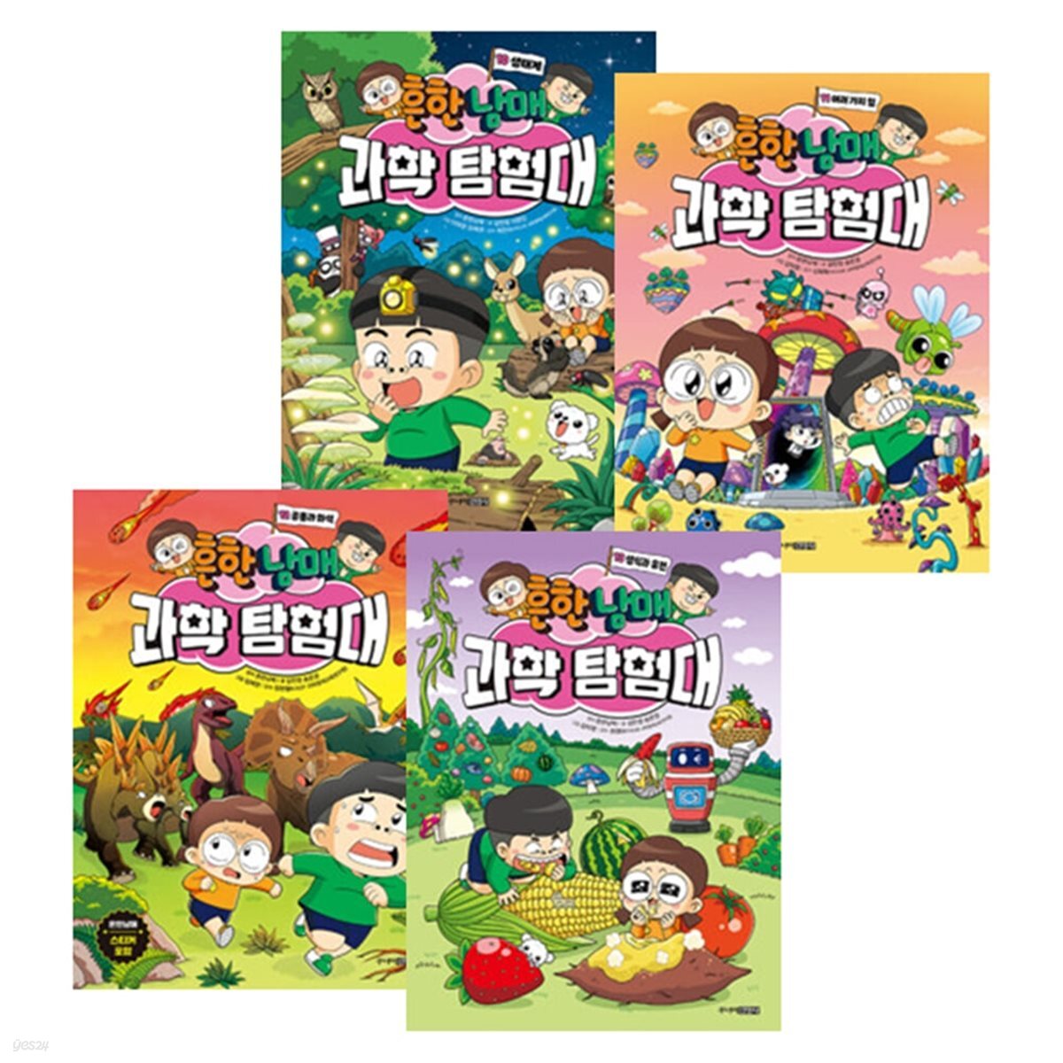흔한남매 과학 탐험대 10~13권 세트 (전4권)