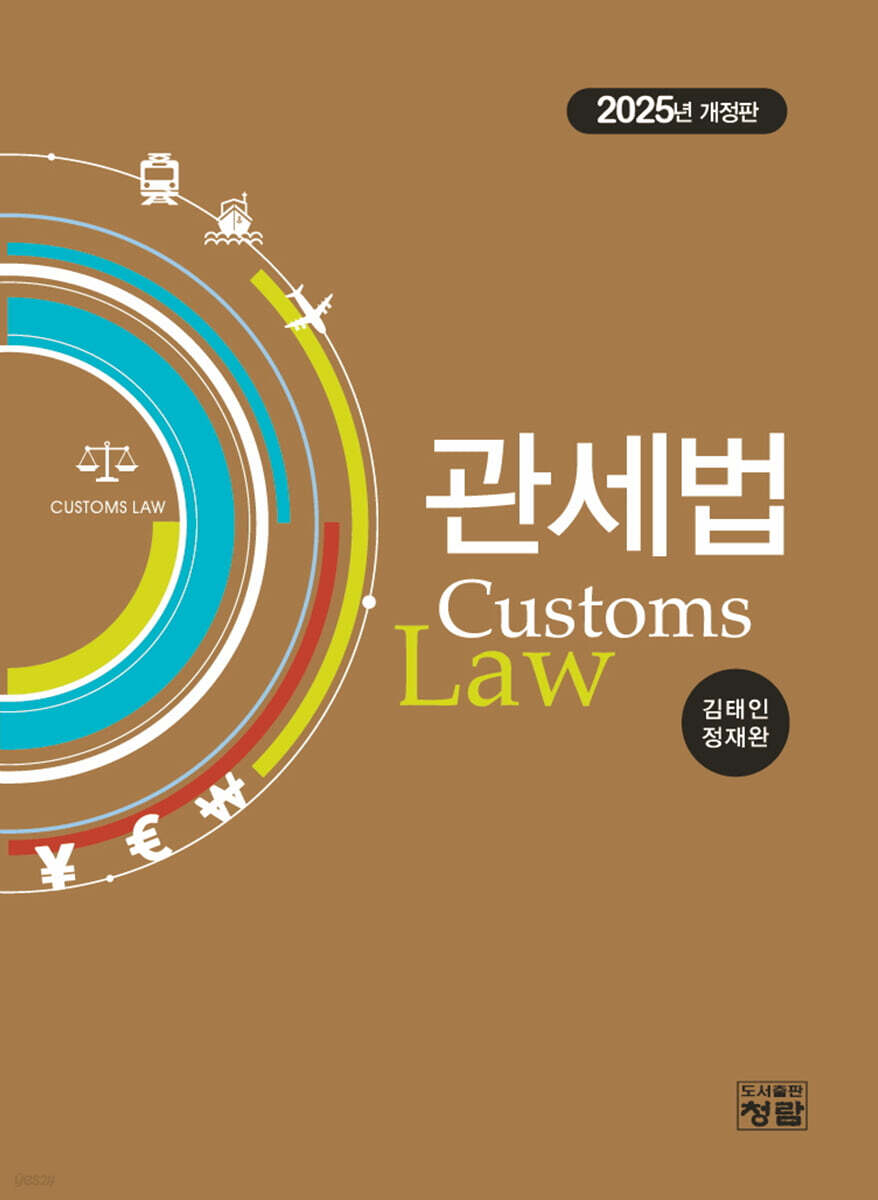 관세법