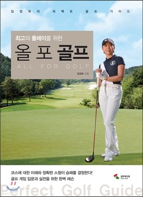 올 포 골프 ALL FOR GOLF