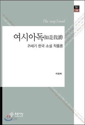 여시아독 (如是我讀)
