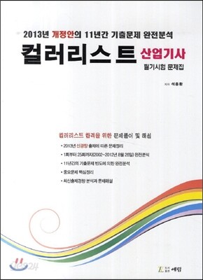 컬러리스트 이론편 산업기사, 기사 필기시험 문제집 세트
