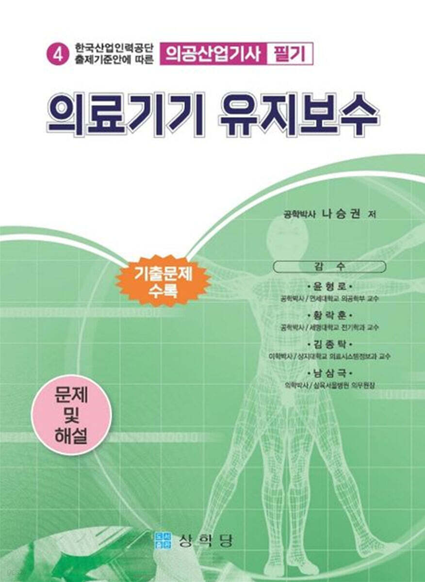 의료기기 유지보수