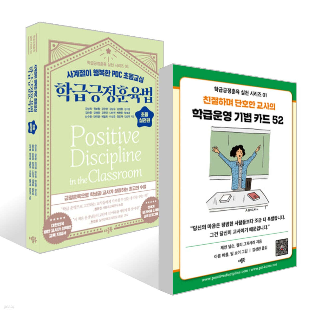 학급운영 기법 카드 52 + 학급긍정훈육법 초등 실천편 세트