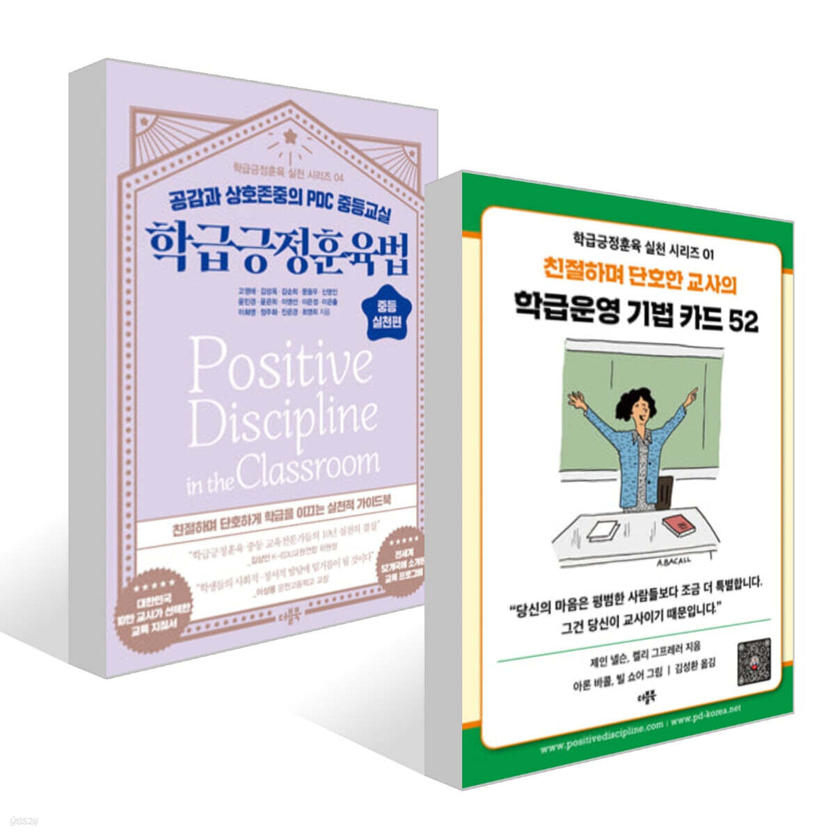 학급운영 기법 카드 52 + 학급긍정훈육법 중등 실천편 세트
