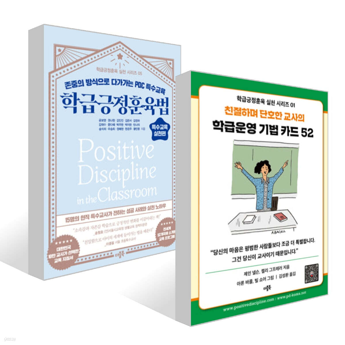 학급운영 기법 카드 52 + 학급긍정훈육법 특수교육 실천편 세트