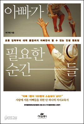 아빠가 필요한 순간들