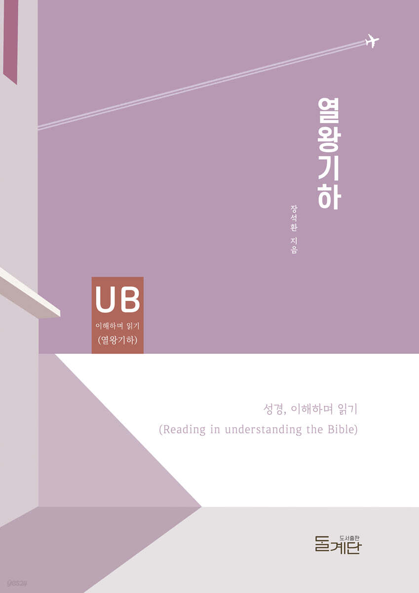 열왕기하
