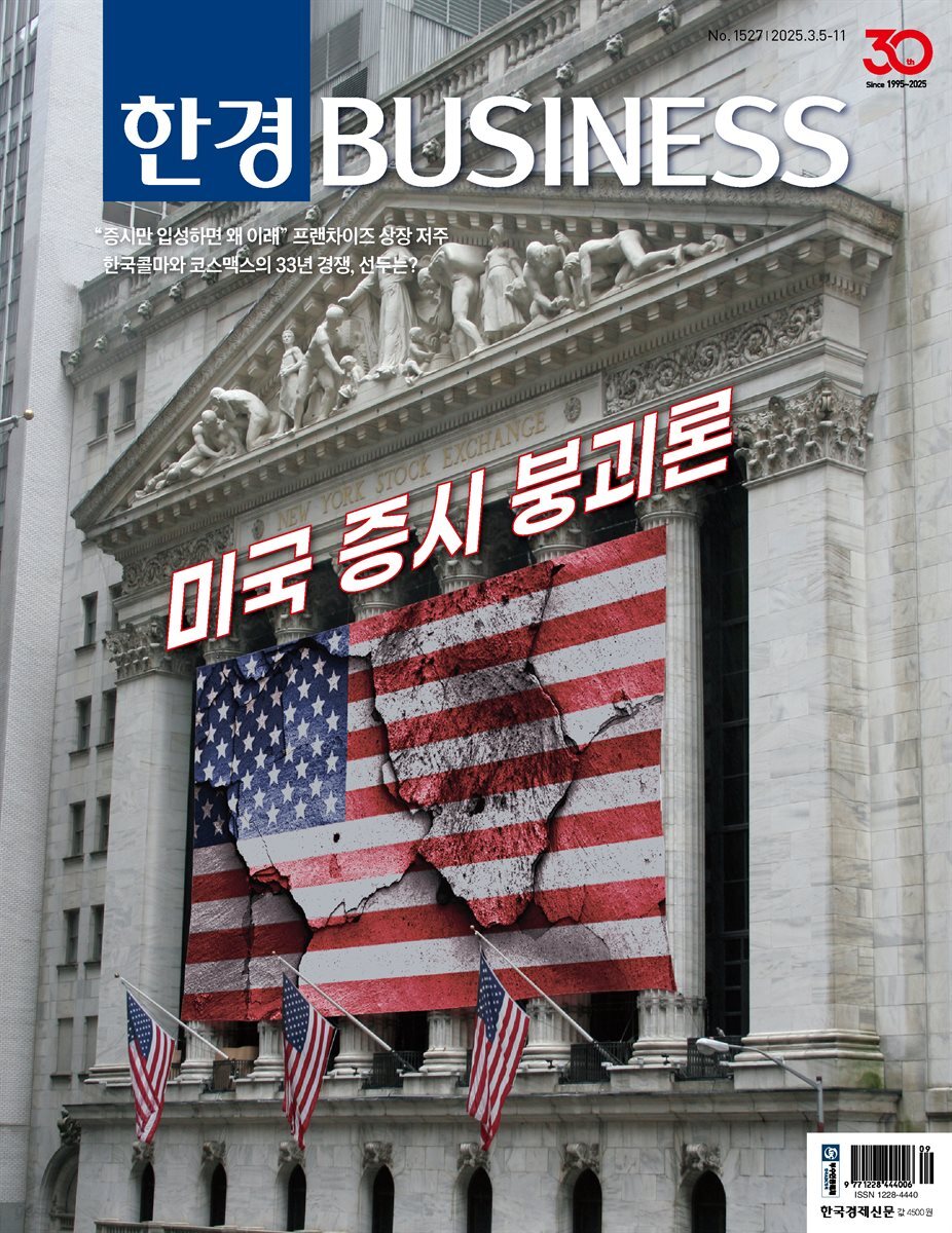 한경비즈니스 1527호