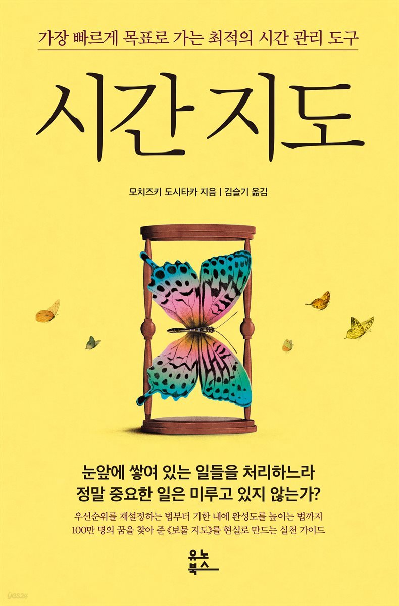 시간 지도