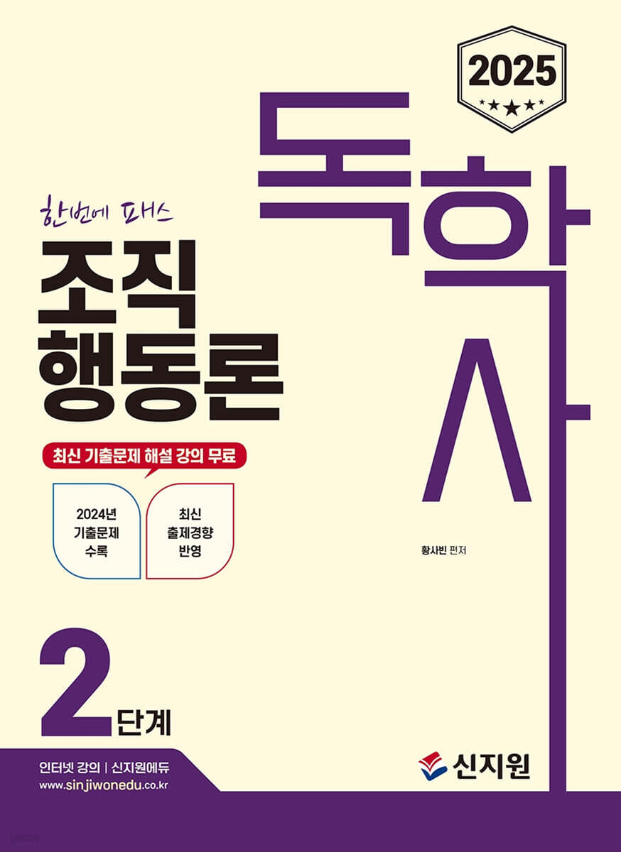 2025 독학사 2단계 조직행동론
