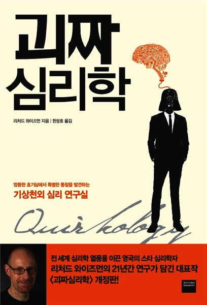 괴짜 심리학