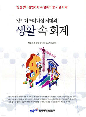 생활 속 회계