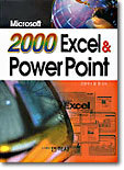 2000 EXCEL & POWER POINT