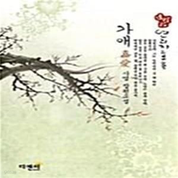 [중고샵] 연리지 첫 번째 이야기 (가애) - 예스24 [중고샵]연리지 첫 번째 이야기 (가애) - 예스24